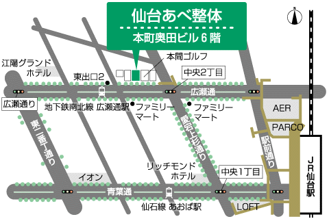 仙台あべ整体は仙台駅からすぐです。